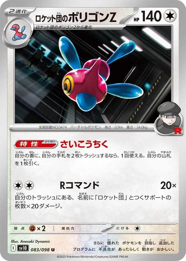 Team Rocket's Porygon Z